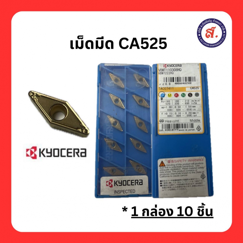 Kyocera เม็ดมีด CA525  VBMT110308HQ